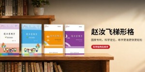 赵汝飞练字全新官方网站正式升级上线，赋能全国加盟商