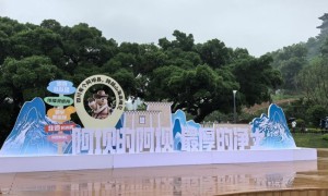 “四川有个阿坝县·跨越山海来相见”  阿坝县文旅品牌推广周在温启动
