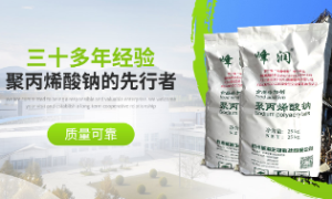食用聚丙烯酸钠生产厂家解析