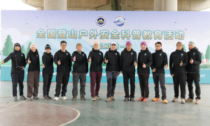 2025年全国登山户外安全科普教育活动在浙江江山圆满收官