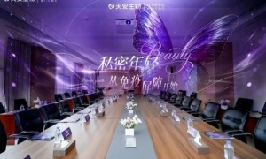 天安生物入局医美：捕捉私密健康本源需求