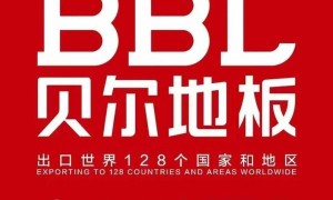杭州装修地板选型：贝尔地板的产品与服务概述