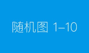 8位世界冠军集体演唱，亚运遗产展亮相！ 第六届“智圣”智力运动会、智力运动博览会盛大开幕